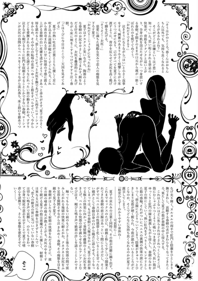 【エロ漫画】出版社に勤める戌井は鶴見先生の元に新しい原稿を後輩と一緒に持って向かう。男が女に焦らされて射精を懇願する様をよりリアリティーにしたいという要望から、後輩の猫田を&#8230;ペニスバンドでアナル開発！前立腺を責められ身体の感覚が快楽のみで満たされる、生ハメ3Pセックス！