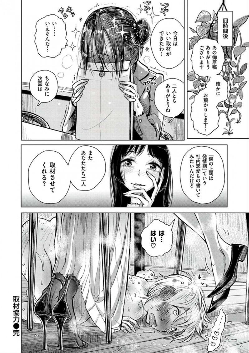 【エロ漫画】出版社に勤める戌井は鶴見先生の元に新しい原稿を後輩と一緒に持って向かう。男が女に焦らされて射精を懇願する様をよりリアリティーにしたいという要望から、後輩の猫田を&#8230;ペニスバンドでアナル開発！前立腺を責められ身体の感覚が快楽のみで満たされる、生ハメ3Pセックス！