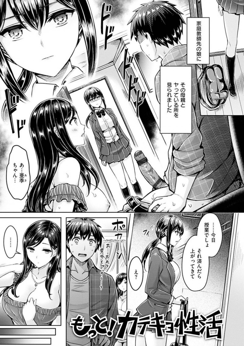【エロ漫画】片思いしている先生を母に取られそうになり共有する巨乳JK…母に男の気持ちよくさせ方を教わりフェラしチンポが欲しくなった母も混ざり親子丼3P中出しセックスする！