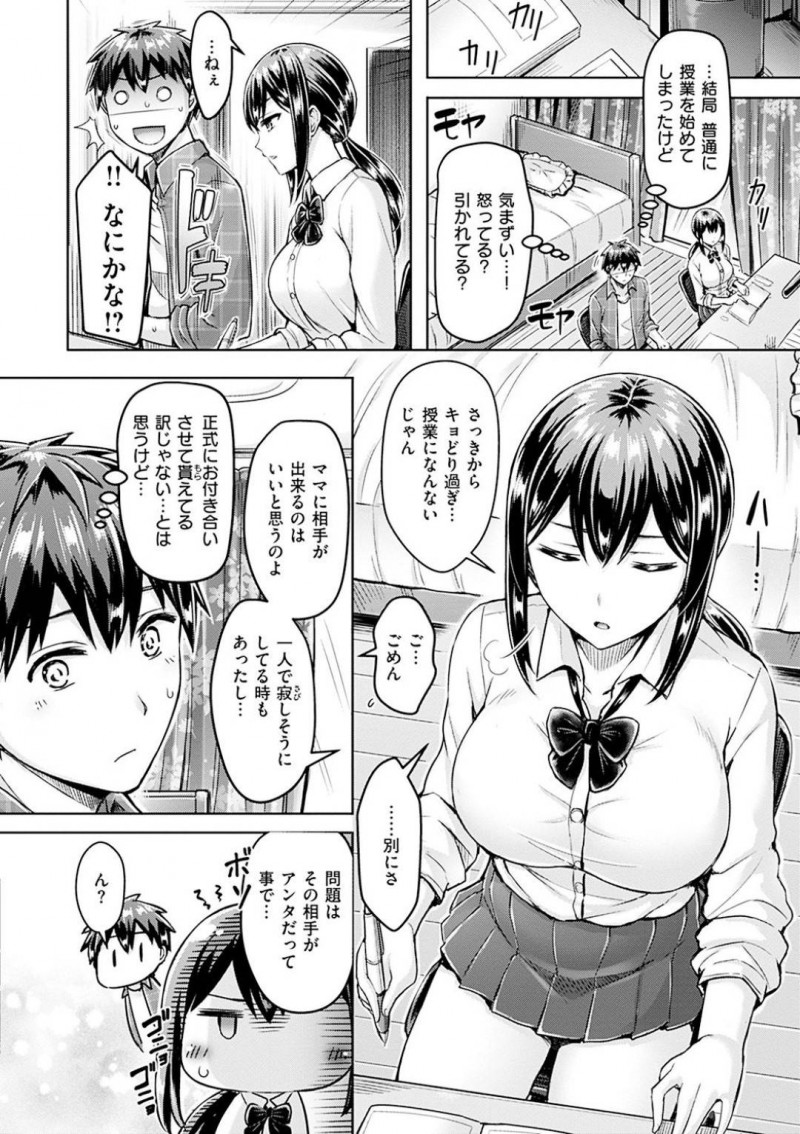 【エロ漫画】片思いしている先生を母に取られそうになり共有する巨乳JK…母に男の気持ちよくさせ方を教わりフェラしチンポが欲しくなった母も混ざり親子丼3P中出しセックスする！