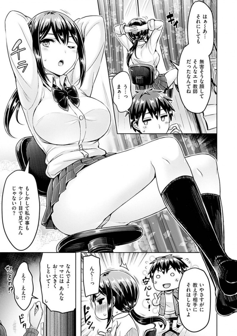 【エロ漫画】片思いしている先生を母に取られそうになり共有する巨乳JK…母に男の気持ちよくさせ方を教わりフェラしチンポが欲しくなった母も混ざり親子丼3P中出しセックスする！