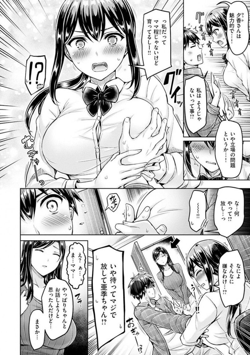 【エロ漫画】片思いしている先生を母に取られそうになり共有する巨乳JK…母に男の気持ちよくさせ方を教わりフェラしチンポが欲しくなった母も混ざり親子丼3P中出しセックスする！