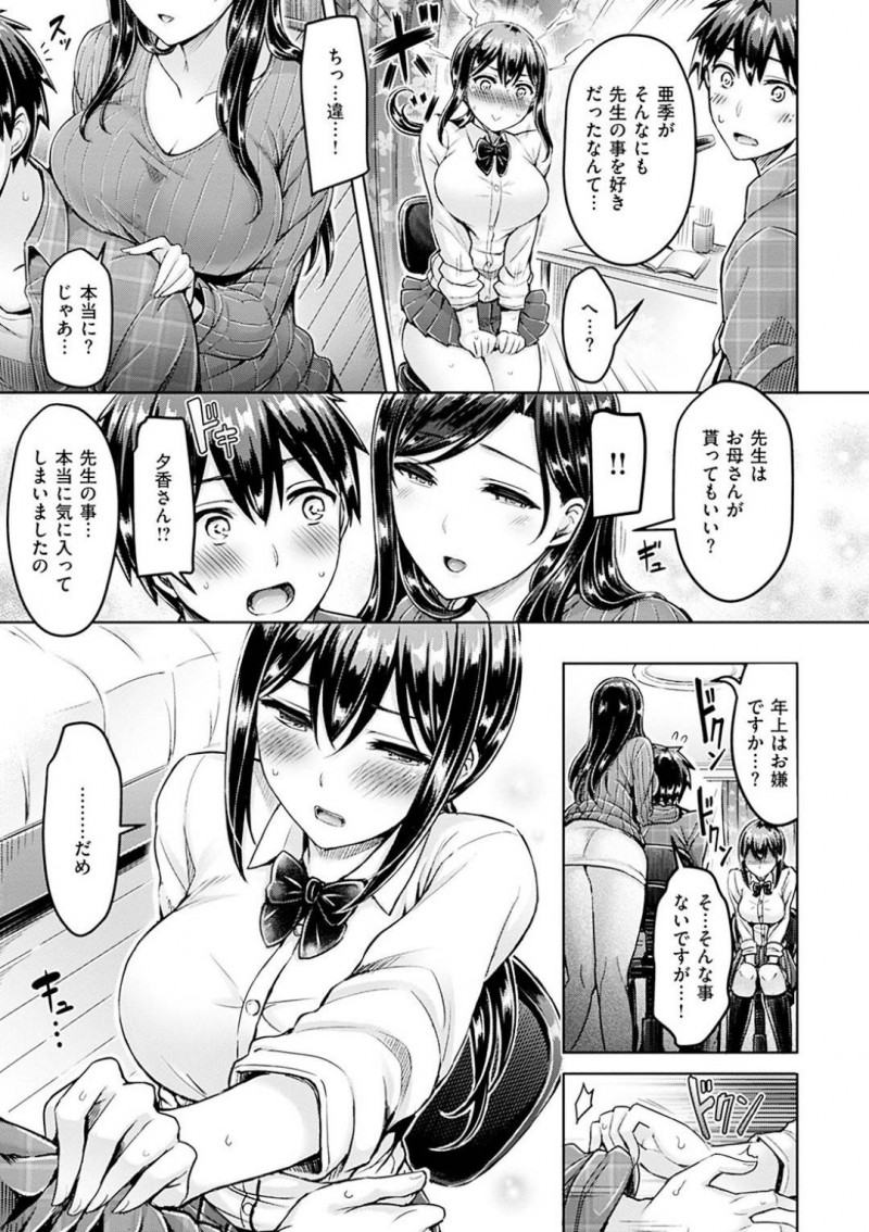 【エロ漫画】片思いしている先生を母に取られそうになり共有する巨乳JK…母に男の気持ちよくさせ方を教わりフェラしチンポが欲しくなった母も混ざり親子丼3P中出しセックスする！