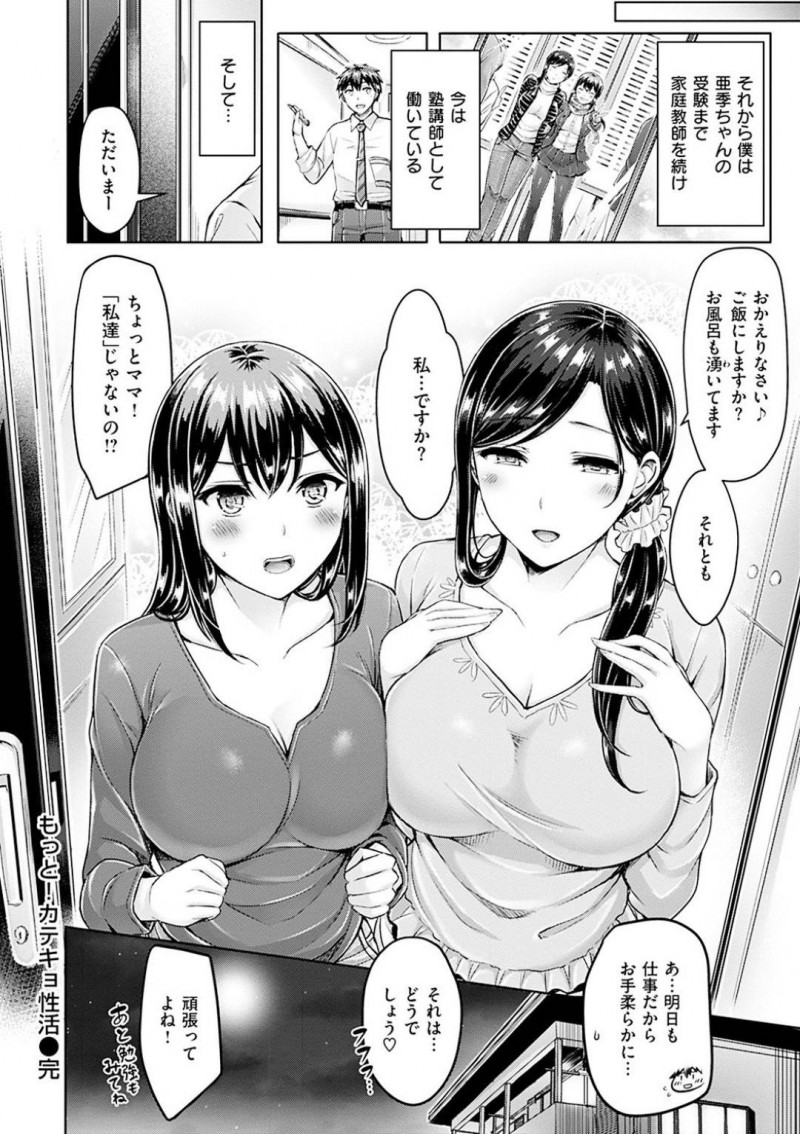 【エロ漫画】片思いしている先生を母に取られそうになり共有する巨乳JK…母に男の気持ちよくさせ方を教わりフェラしチンポが欲しくなった母も混ざり親子丼3P中出しセックスする！