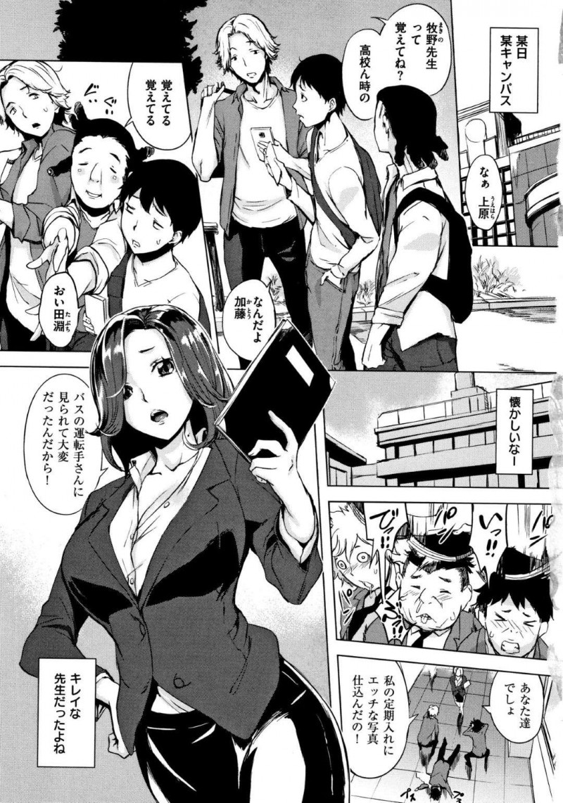 【エロ漫画】旦那と別居中で寂しくなりエロ自撮りをネットにあげる淫乱巨乳教師…特徴的な黒子で先生だと特定し家に押しかけてきた男子生徒たちに欲求不満な体を慰め4P中出しセックスされる！