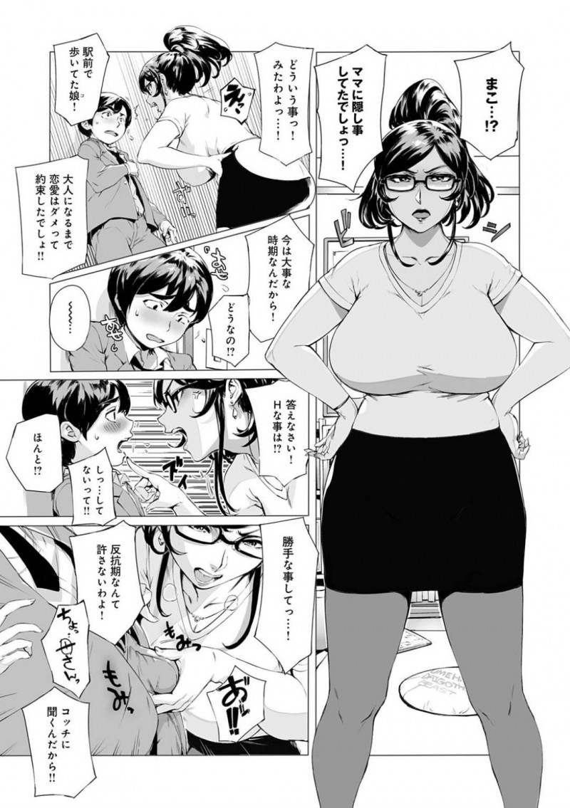 【エロ漫画】メガネをかけた巨乳セクシー人妻。自らセックス奉仕を息子へしてやって、手コキやらアナル奉仕などイチャラブセックス！