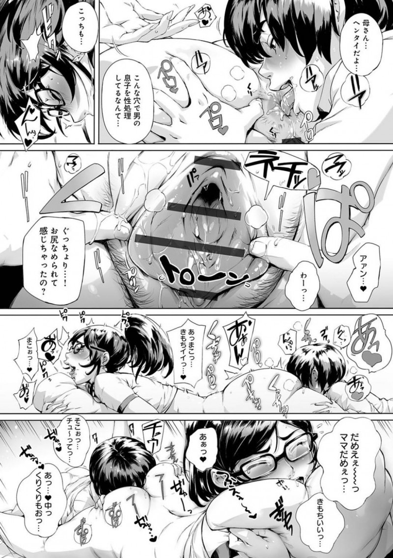 【エロ漫画】メガネをかけた巨乳セクシー人妻。自らセックス奉仕を息子へしてやって、手コキやらアナル奉仕などイチャラブセックス！