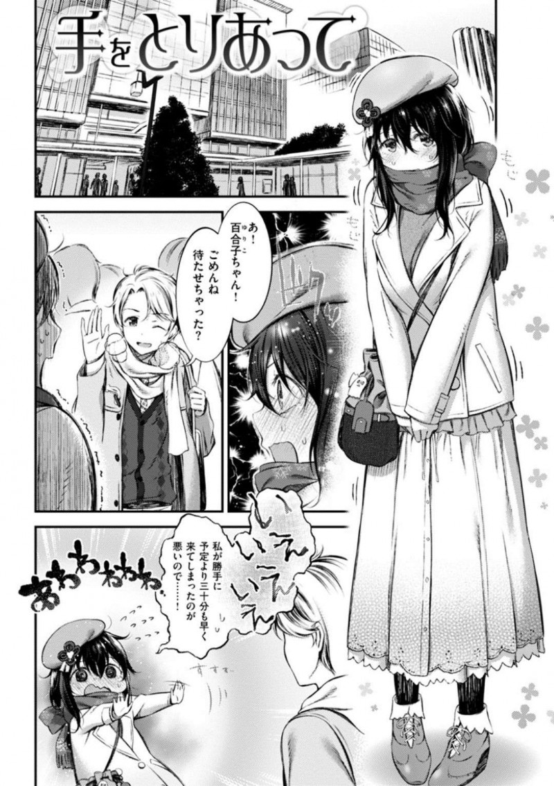 【エロ漫画】初デートで緊張しまくりの地味めな女子。帰り際彼氏に自己否定になると壁ドンされながら彼氏の気持ちを聞く。彼氏の自宅へ行きイチャラブセックスで処女卒業！