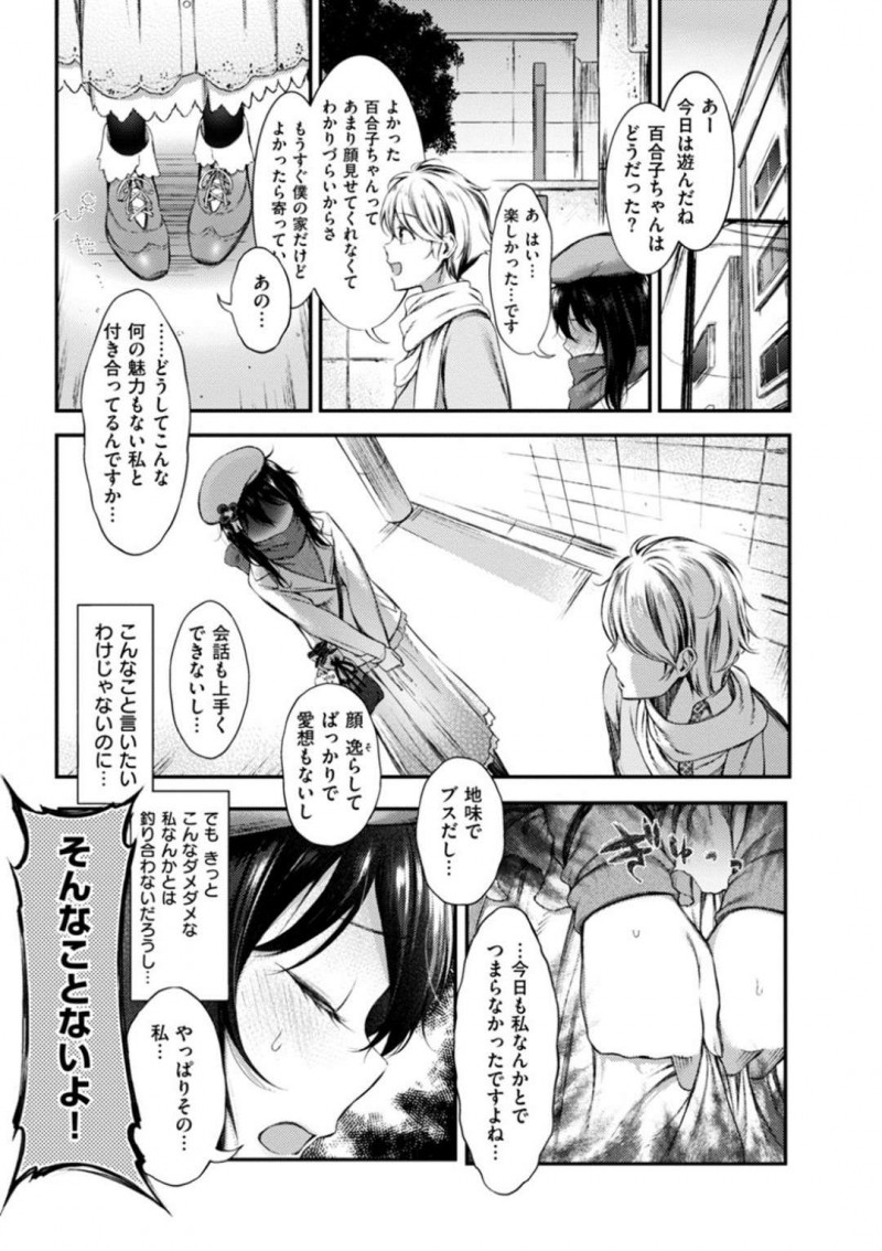 【エロ漫画】初デートで緊張しまくりの地味めな女子。帰り際彼氏に自己否定になると壁ドンされながら彼氏の気持ちを聞く。彼氏の自宅へ行きイチャラブセックスで処女卒業！