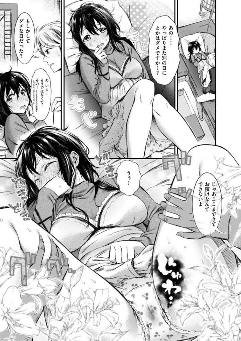 【エロ漫画】初デートで緊張しまくりの地味めな女子。帰り際彼氏に自己否定になると壁ドンされながら彼氏の気持ちを聞く。彼氏の自宅へ行きイチャラブセックスで処女卒業！