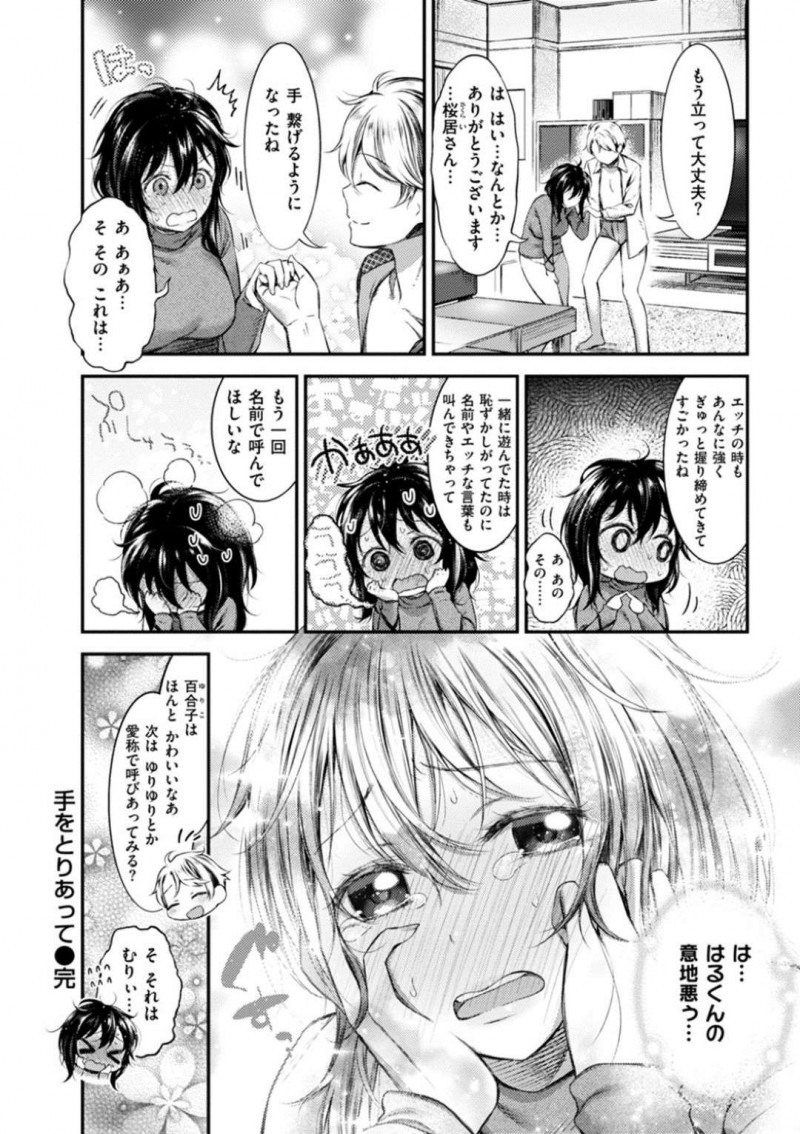 【エロ漫画】初デートで緊張しまくりの地味めな女子。帰り際彼氏に自己否定になると壁ドンされながら彼氏の気持ちを聞く。彼氏の自宅へ行きイチャラブセックスで処女卒業！
