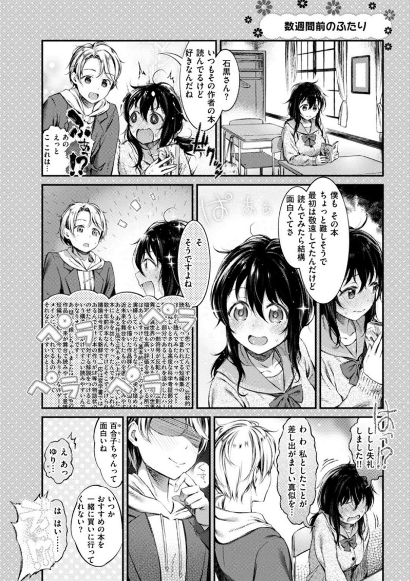 【エロ漫画】初デートで緊張しまくりの地味めな女子。帰り際彼氏に自己否定になると壁ドンされながら彼氏の気持ちを聞く。彼氏の自宅へ行きイチャラブセックスで処女卒業！