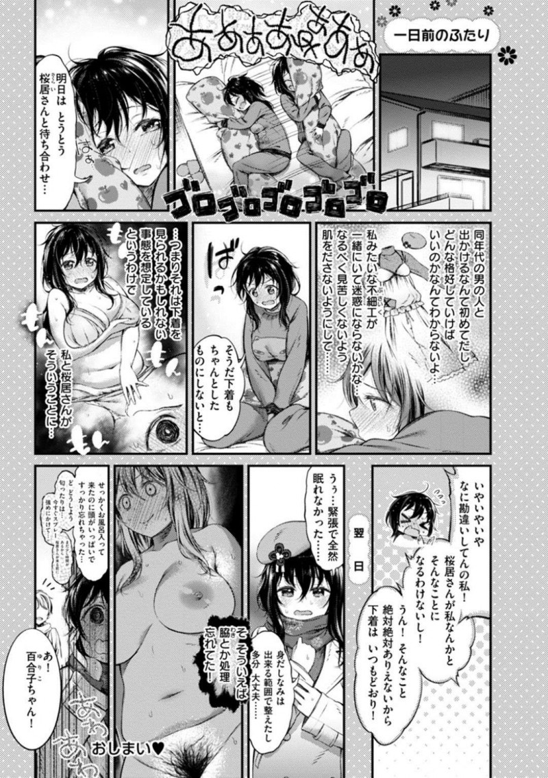 【エロ漫画】初デートで緊張しまくりの地味めな女子。帰り際彼氏に自己否定になると壁ドンされながら彼氏の気持ちを聞く。彼氏の自宅へ行きイチャラブセックスで処女卒業！