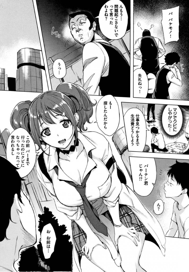 【エロ漫画】知り合いになった男を強引にホテルへと連れ込んだ巨乳JK…淫乱な彼女は彼に積極的にセックスを求め、パイズリしたり手コキして射精させた後、生挿入セックスさせる！