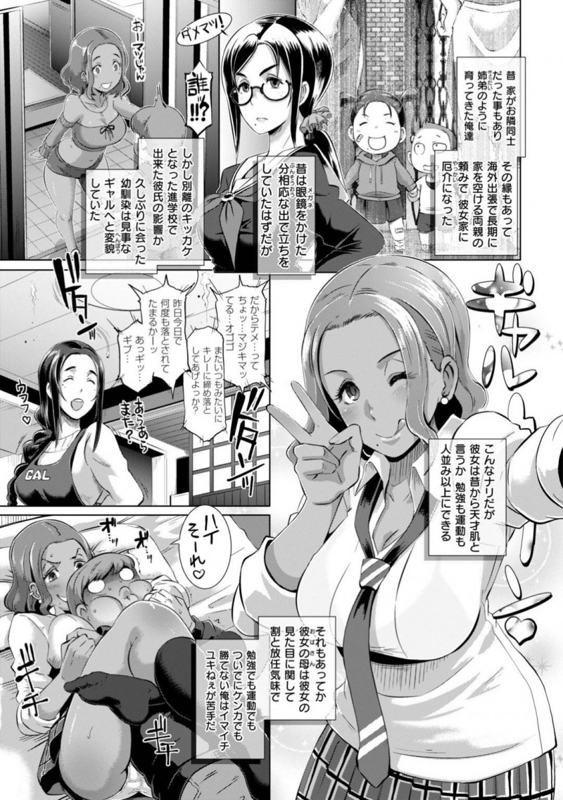 【エロ漫画】幼馴染の怒りを買ってしまった褐色巨乳JK…しびれを切らした彼に襲われてしまった彼女はされるがままにスパンキングされながら正常位やバックなどの体位でガン突きファックされてしまう！