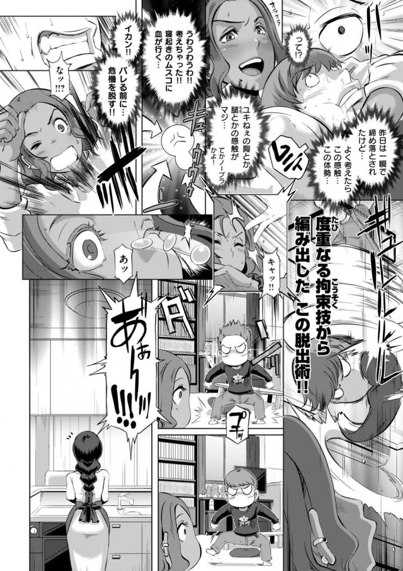 【エロ漫画】幼馴染の怒りを買ってしまった褐色巨乳JK…しびれを切らした彼に襲われてしまった彼女はされるがままにスパンキングされながら正常位やバックなどの体位でガン突きファックされてしまう！