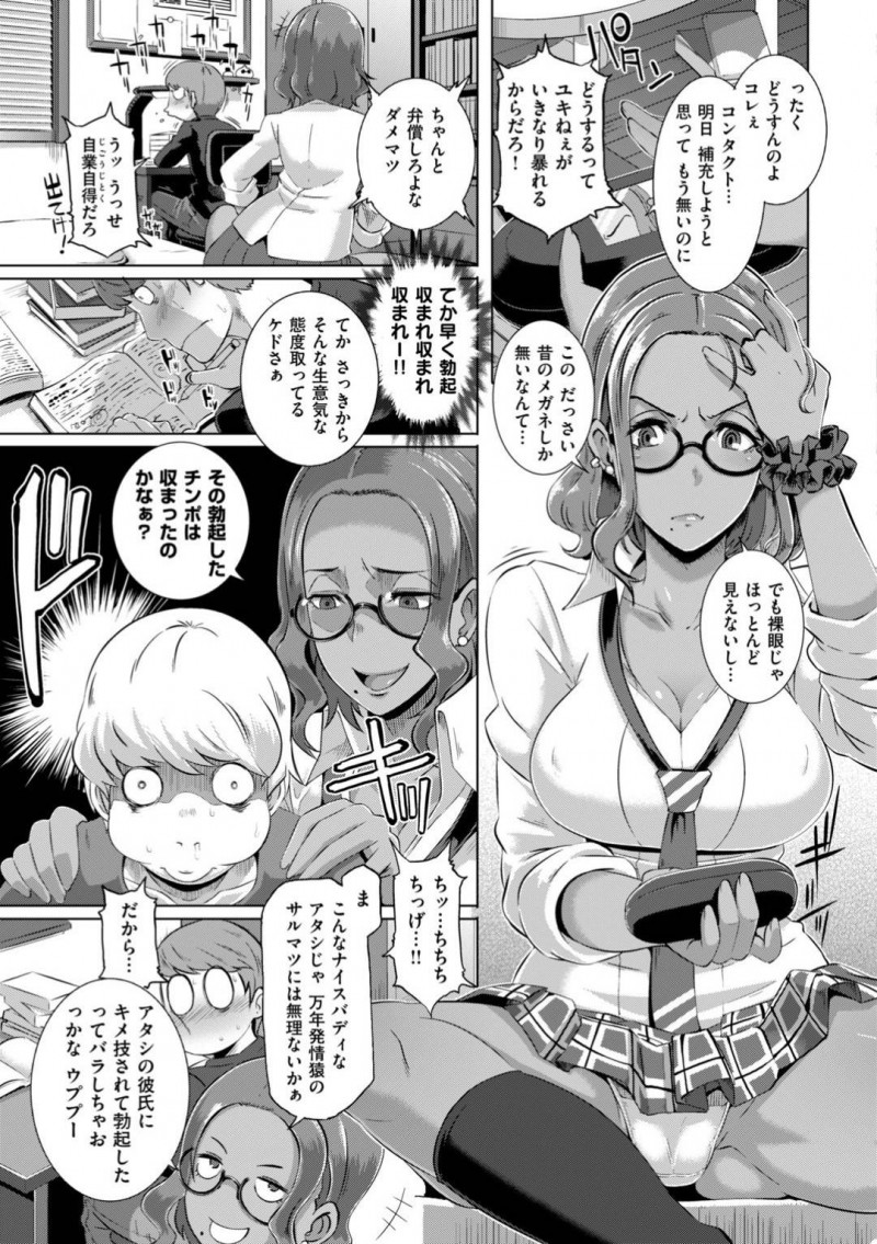 【エロ漫画】幼馴染の怒りを買ってしまった褐色巨乳JK…しびれを切らした彼に襲われてしまった彼女はされるがままにスパンキングされながら正常位やバックなどの体位でガン突きファックされてしまう！