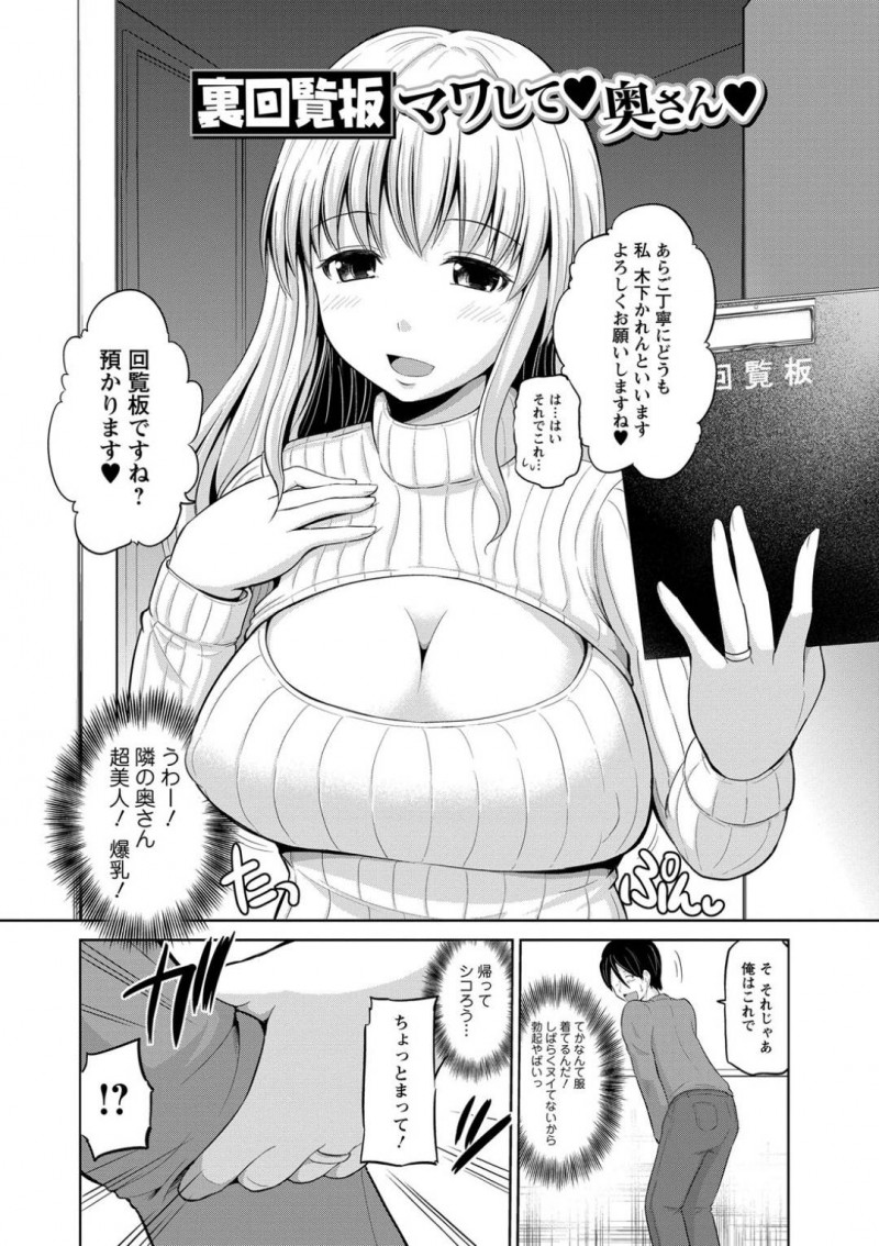 【エロ漫画】回覧板を回してきた近所の青年を部屋へと招いた淫乱人妻。彼にムラムラした彼女はおっぱいを丸出しにして彼を誘惑し、手コキやパイズリで射精させた後中出しセックスさせる！