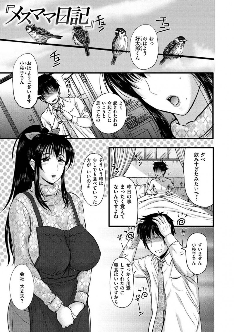【エロ漫画】酔っ払った娘の旦那に寝取られた巨乳義母…酔って強引に犯された日のハメ撮り写メを見せられ謝罪してきたがムラムラして寝取られ中出しセックスしてしまう！