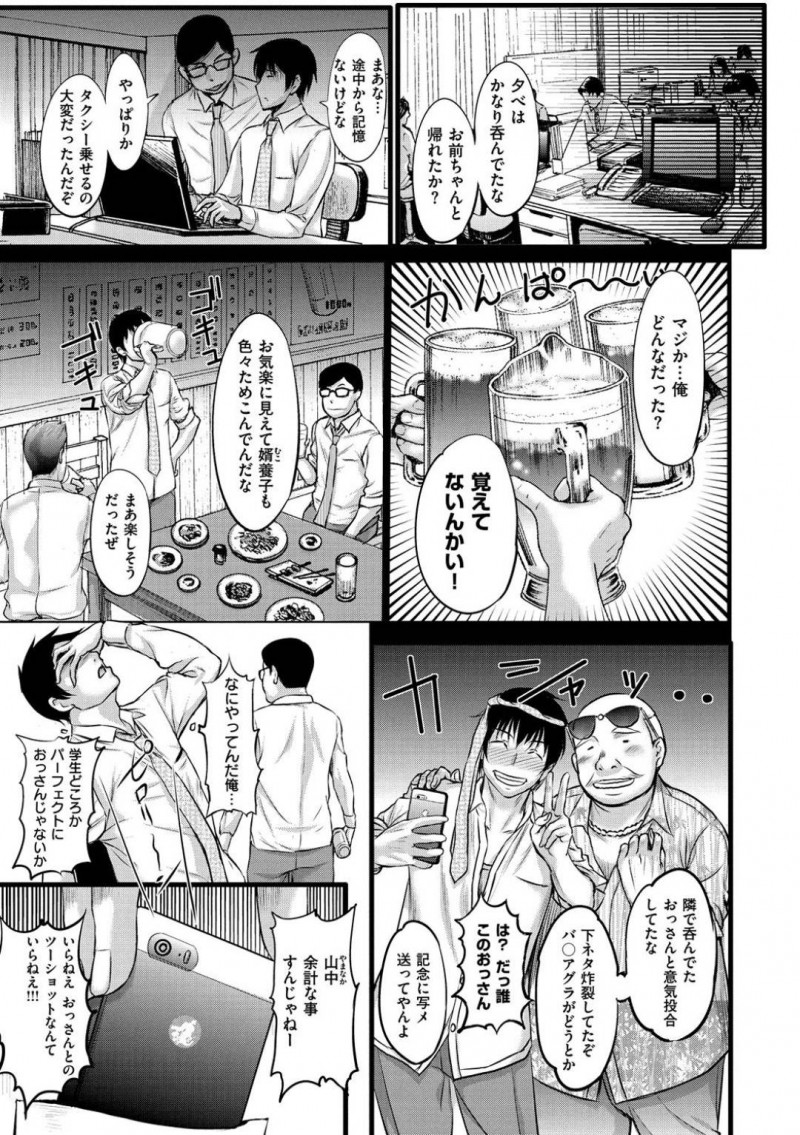 【エロ漫画】酔っ払った娘の旦那に寝取られた巨乳義母…酔って強引に犯された日のハメ撮り写メを見せられ謝罪してきたがムラムラして寝取られ中出しセックスしてしまう！