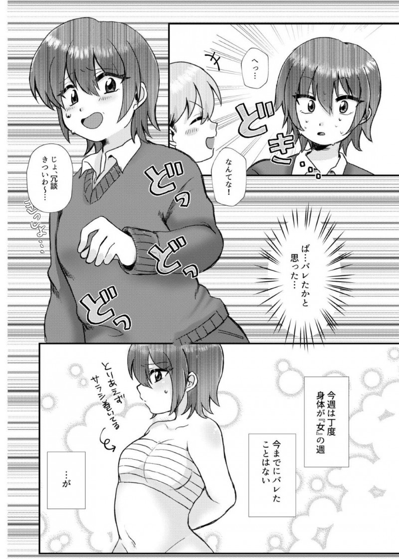 【エロ漫画】親友に女体化したことがバレてしまった千尋…彼とエッチな展開になってしまった彼女はそのままパイズリ射精させた挙げ句、バックで生ハメセックスしてしまう！