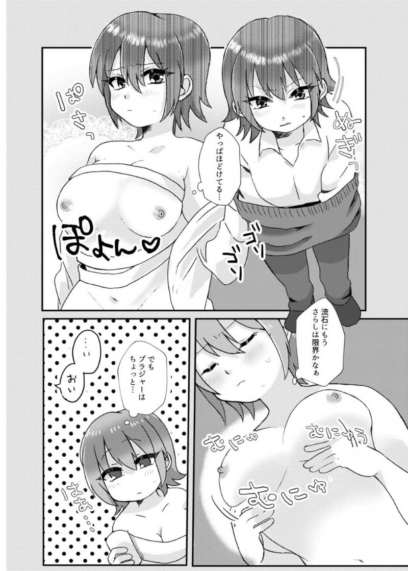 【エロ漫画】親友に女体化したことがバレてしまった千尋…彼とエッチな展開になってしまった彼女はそのままパイズリ射精させた挙げ句、バックで生ハメセックスしてしまう！