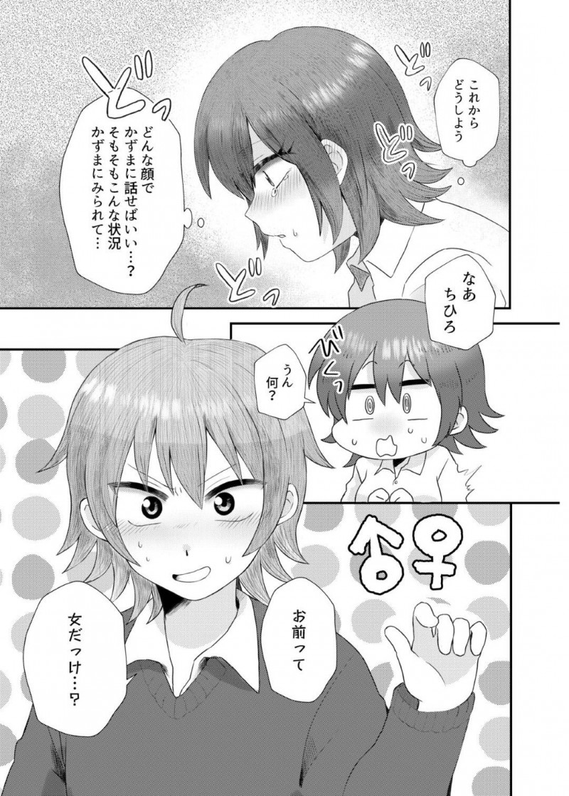【エロ漫画】親友に女体化したことがバレてしまった千尋…彼とエッチな展開になってしまった彼女はそのままパイズリ射精させた挙げ句、バックで生ハメセックスしてしまう！