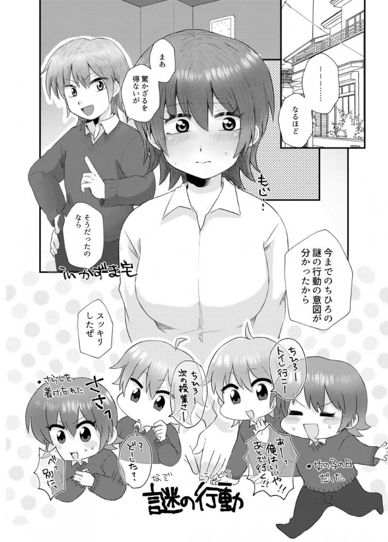 【エロ漫画】親友に女体化したことがバレてしまった千尋…彼とエッチな展開になってしまった彼女はそのままパイズリ射精させた挙げ句、バックで生ハメセックスしてしまう！