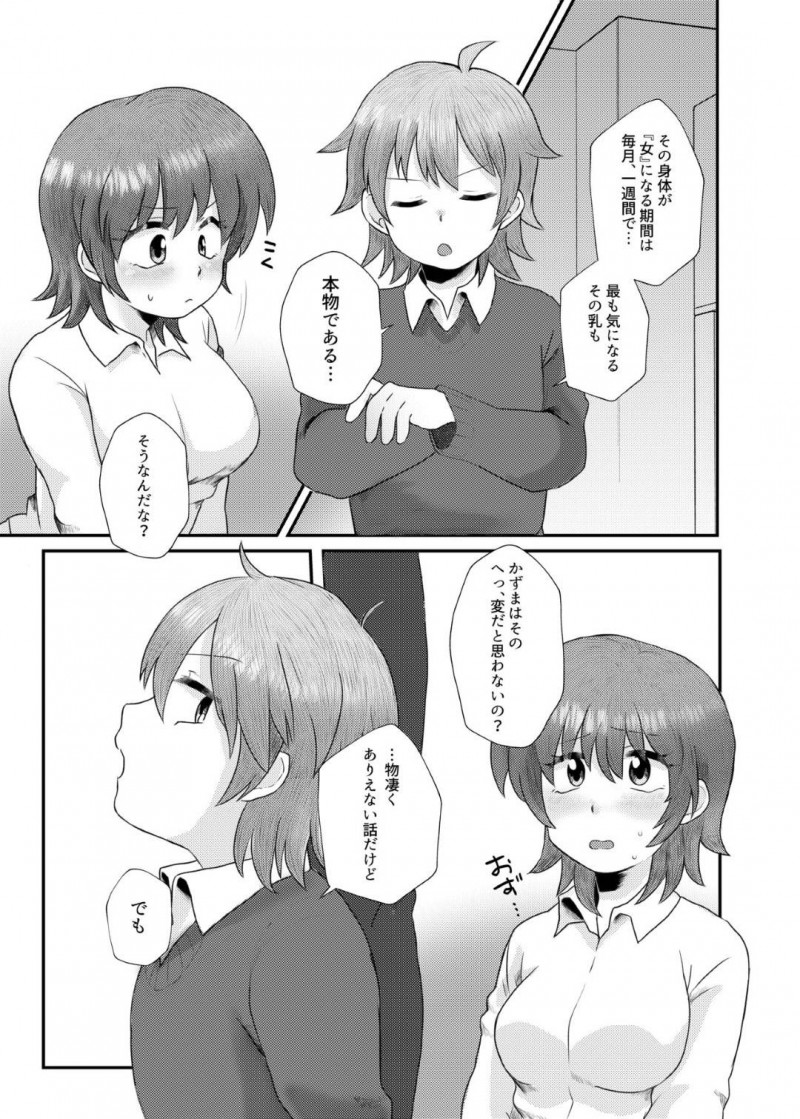【エロ漫画】親友に女体化したことがバレてしまった千尋…彼とエッチな展開になってしまった彼女はそのままパイズリ射精させた挙げ句、バックで生ハメセックスしてしまう！