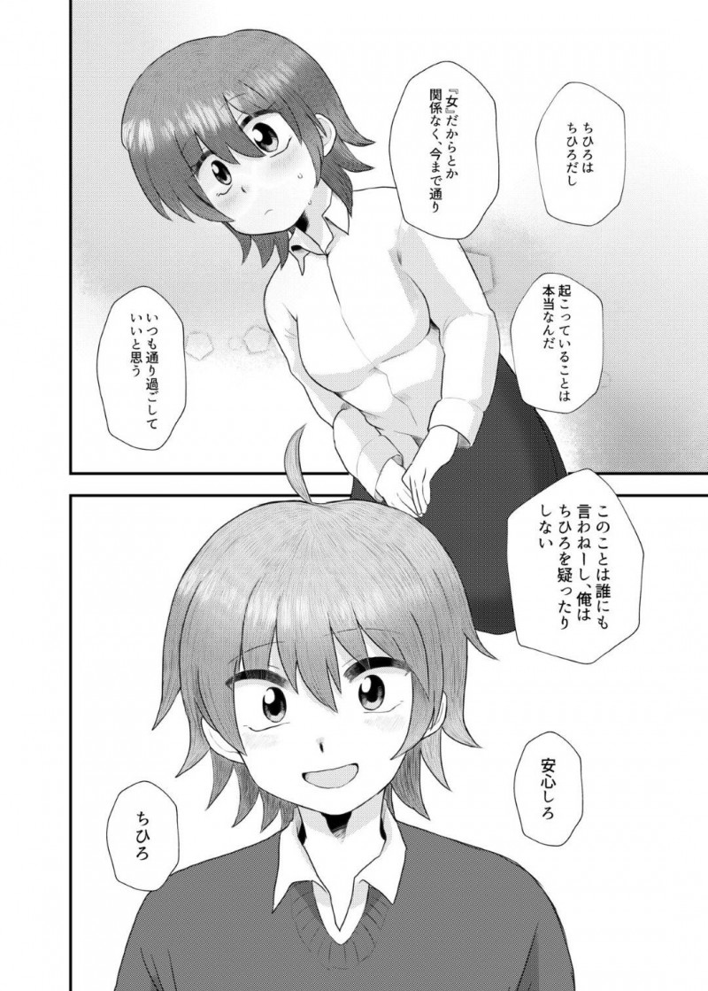 【エロ漫画】親友に女体化したことがバレてしまった千尋…彼とエッチな展開になってしまった彼女はそのままパイズリ射精させた挙げ句、バックで生ハメセックスしてしまう！