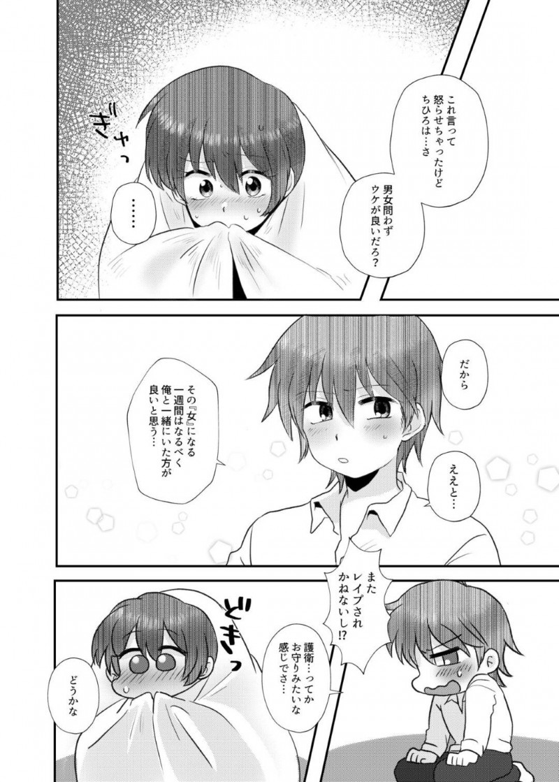 【エロ漫画】親友に女体化したことがバレてしまった千尋…彼とエッチな展開になってしまった彼女はそのままパイズリ射精させた挙げ句、バックで生ハメセックスしてしまう！