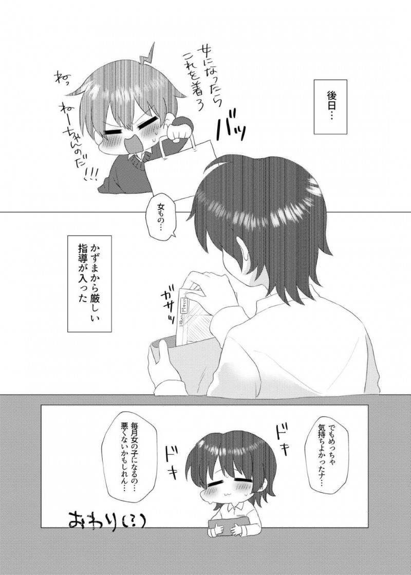 【エロ漫画】親友に女体化したことがバレてしまった千尋…彼とエッチな展開になってしまった彼女はそのままパイズリ射精させた挙げ句、バックで生ハメセックスしてしまう！
