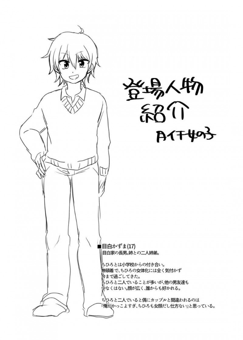 【エロ漫画】親友に女体化したことがバレてしまった千尋…彼とエッチな展開になってしまった彼女はそのままパイズリ射精させた挙げ句、バックで生ハメセックスしてしまう！