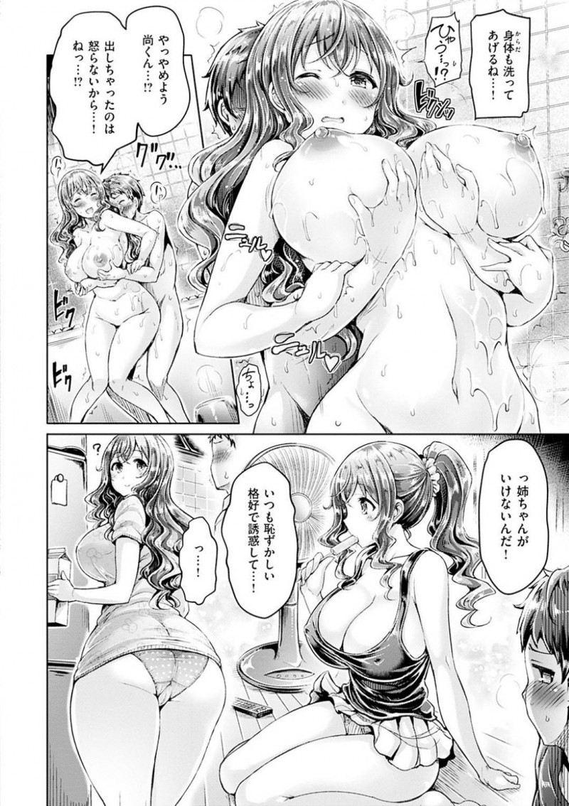 【エロ漫画】弟に欲情されて風呂に乱入されてしまったムチムチ姉…彼女は彼にされるがままに尻コキでぶっかけされたり、そのまま立ちバックでチンポを生挿入されたりして近親相姦へ発展する！