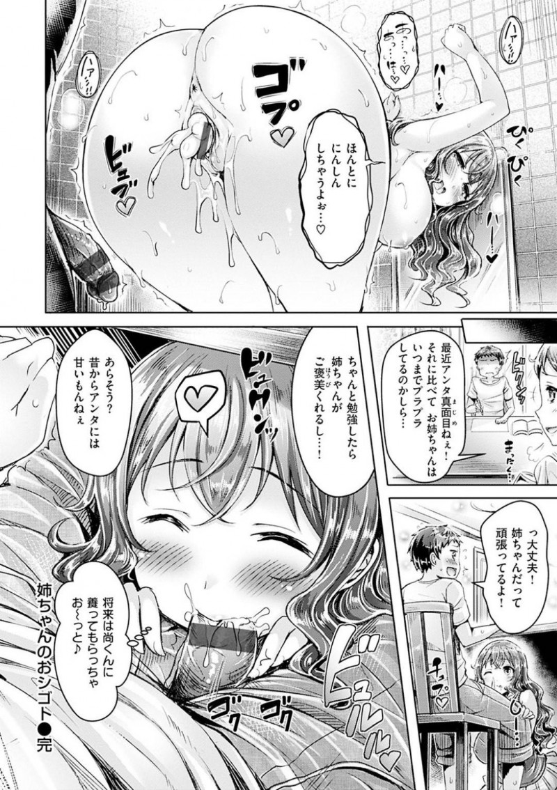 【エロ漫画】弟に欲情されて風呂に乱入されてしまったムチムチ姉…彼女は彼にされるがままに尻コキでぶっかけされたり、そのまま立ちバックでチンポを生挿入されたりして近親相姦へ発展する！