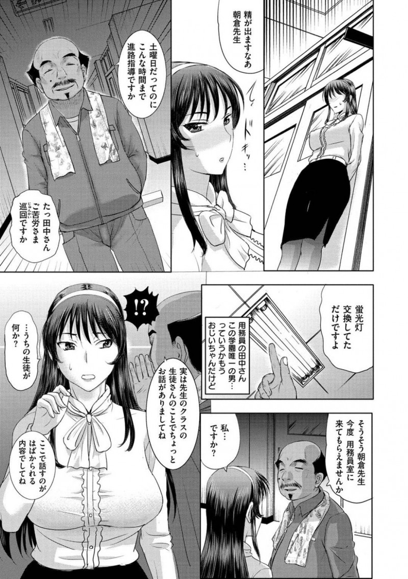 【エロ漫画】学校でオナニーをしていることが用務員の男にバレてしまった女教師…その事で脅迫を受けた彼女は彼からエッチな事を受ける羽目に鳴ってしまい、中出しセックスさせられる！