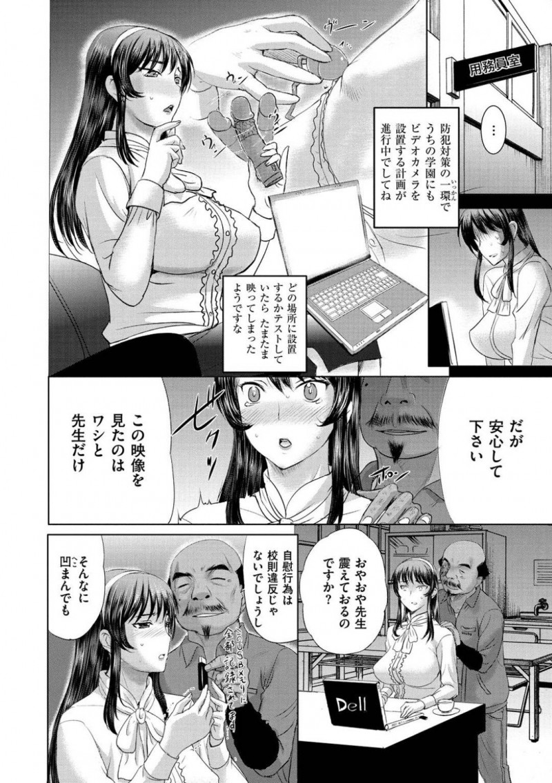【エロ漫画】学校でオナニーをしていることが用務員の男にバレてしまった女教師…その事で脅迫を受けた彼女は彼からエッチな事を受ける羽目に鳴ってしまい、中出しセックスさせられる！