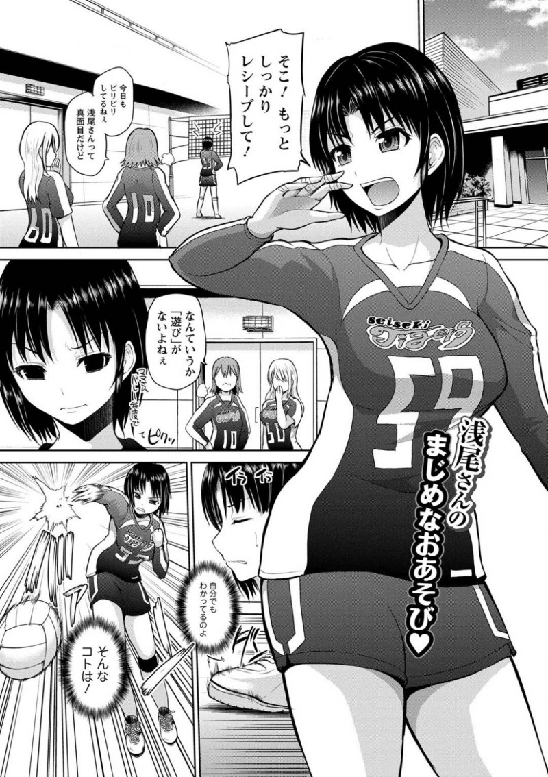 【エロ漫画】クソ真面目でバレー部の活動に打ち込むJK浅尾さん。入院送りにしてしまった男子生徒にコンプレックスだった遊ぼのなさを教えてもらおうと逆レイプで連続射精セックスしてしまう！