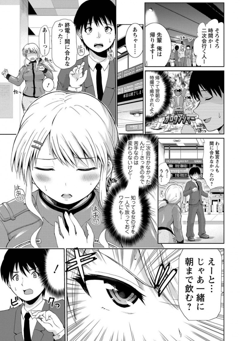 【エロ漫画】合コンで出会った男と趣味の事で意気投合したクール金髪なお姉さん。合コン後、そのまま男の部屋へと上がった彼女は徐々にエッチな雰囲気となっていきフェラやクンニでお互いを愛撫した後、正常位で中出しセックス！