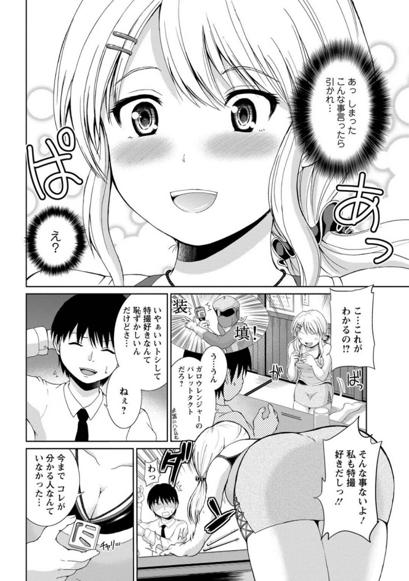 【エロ漫画】合コンで出会った男と趣味の事で意気投合したクール金髪なお姉さん。合コン後、そのまま男の部屋へと上がった彼女は徐々にエッチな雰囲気となっていきフェラやクンニでお互いを愛撫した後、正常位で中出しセックス！