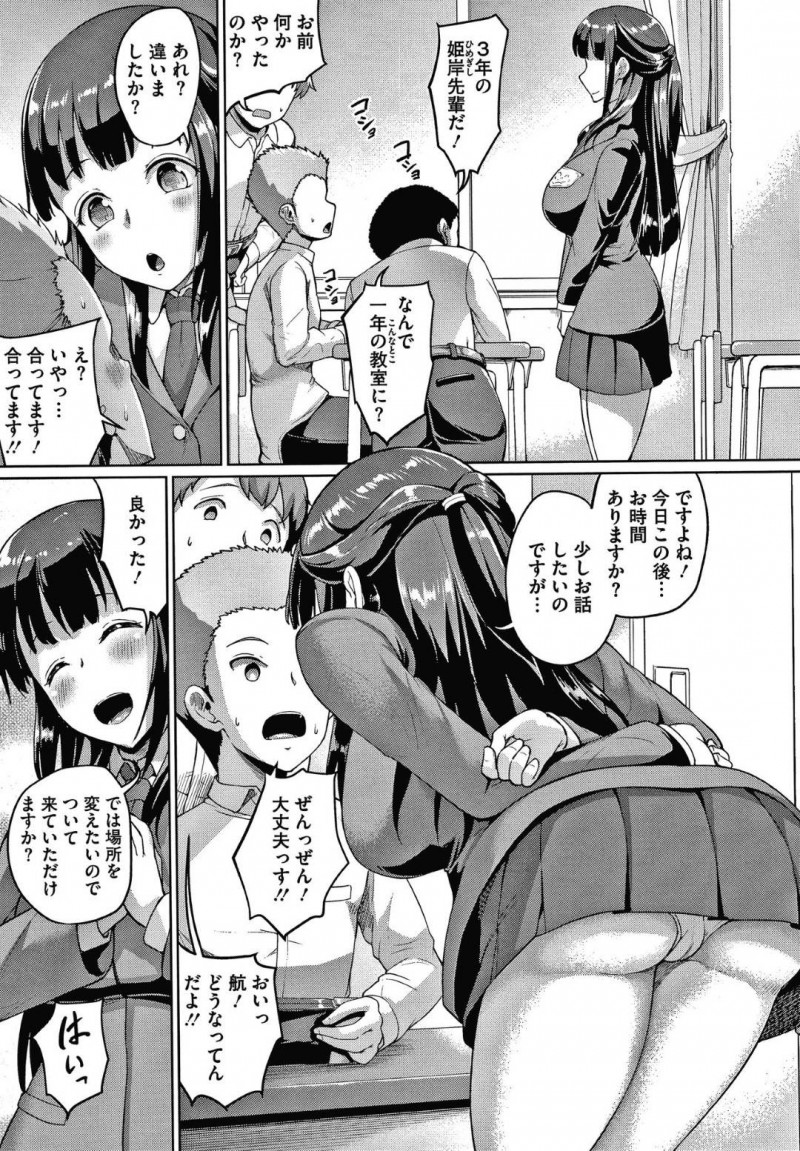 【エロ漫画】理事長の孫の巨乳お嬢様系JK。学園内のプライベートルームで大好きな精子を味わっていた！光悦した表情で精子を飲みお掃除フェラ！ビッチJKは何度も孕ませセックスを強請る！
