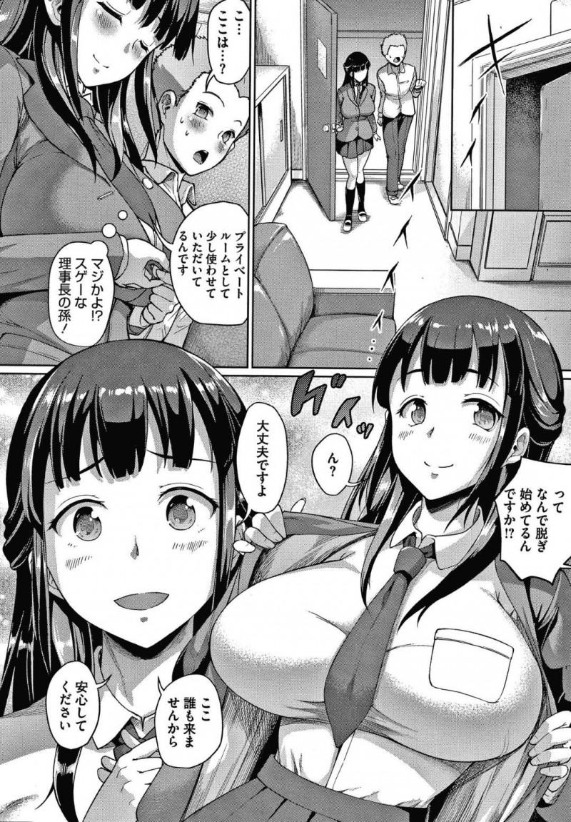 【エロ漫画】理事長の孫の巨乳お嬢様系JK。学園内のプライベートルームで大好きな精子を味わっていた！光悦した表情で精子を飲みお掃除フェラ！ビッチJKは何度も孕ませセックスを強請る！