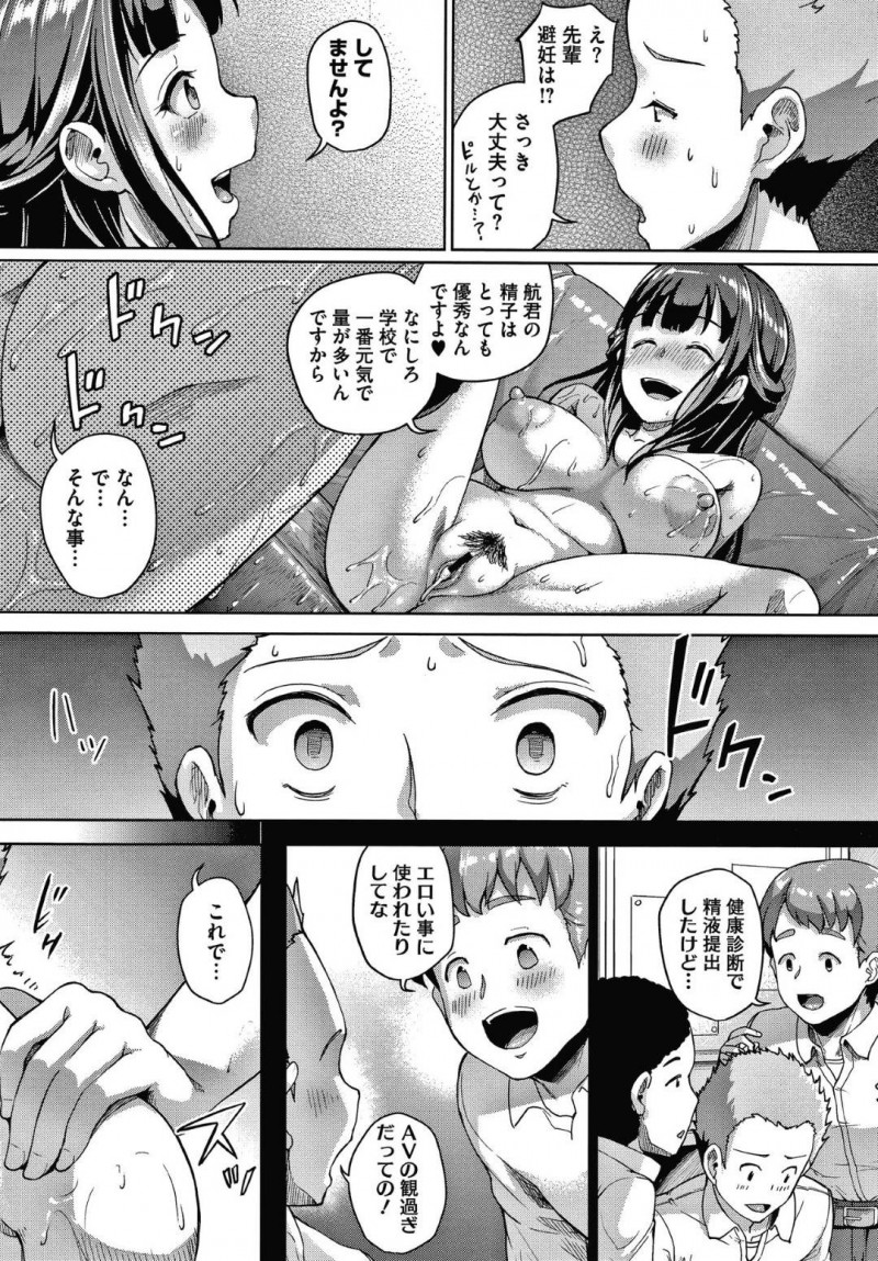 【エロ漫画】理事長の孫の巨乳お嬢様系JK。学園内のプライベートルームで大好きな精子を味わっていた！光悦した表情で精子を飲みお掃除フェラ！ビッチJKは何度も孕ませセックスを強請る！
