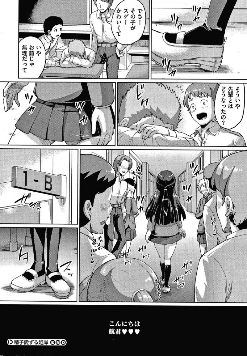 【エロ漫画】理事長の孫の巨乳お嬢様系JK。学園内のプライベートルームで大好きな精子を味わっていた！光悦した表情で精子を飲みお掃除フェラ！ビッチJKは何度も孕ませセックスを強請る！