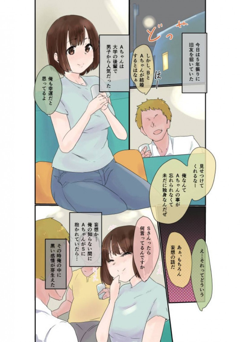【エロ漫画】旧友の1人が妻のおっぱいを揉みたいと言うと旦那が見せると伝える。妻は仕方なく見せると次第に要求がエスカレートし乱交中出しセックスでアクメする【みみっく】