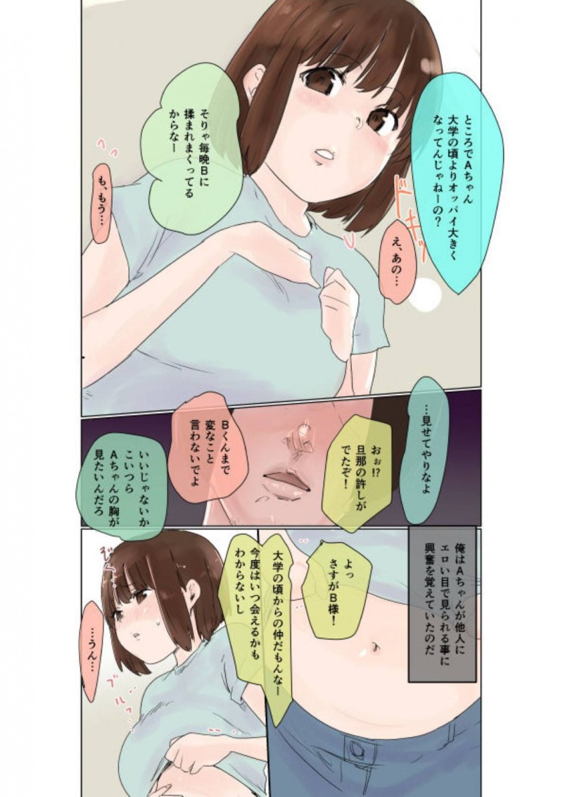 【エロ漫画】旧友の1人が妻のおっぱいを揉みたいと言うと旦那が見せると伝える。妻は仕方なく見せると次第に要求がエスカレートし乱交中出しセックスでアクメする【みみっく】