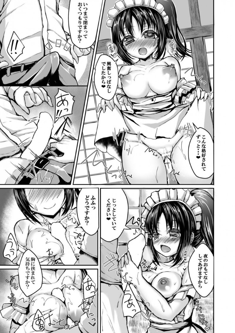 【エロ漫画】聖良と理亞の2人とセックスしたモブはコスプレした2人に責められると中出しセックス【ゆきまい】