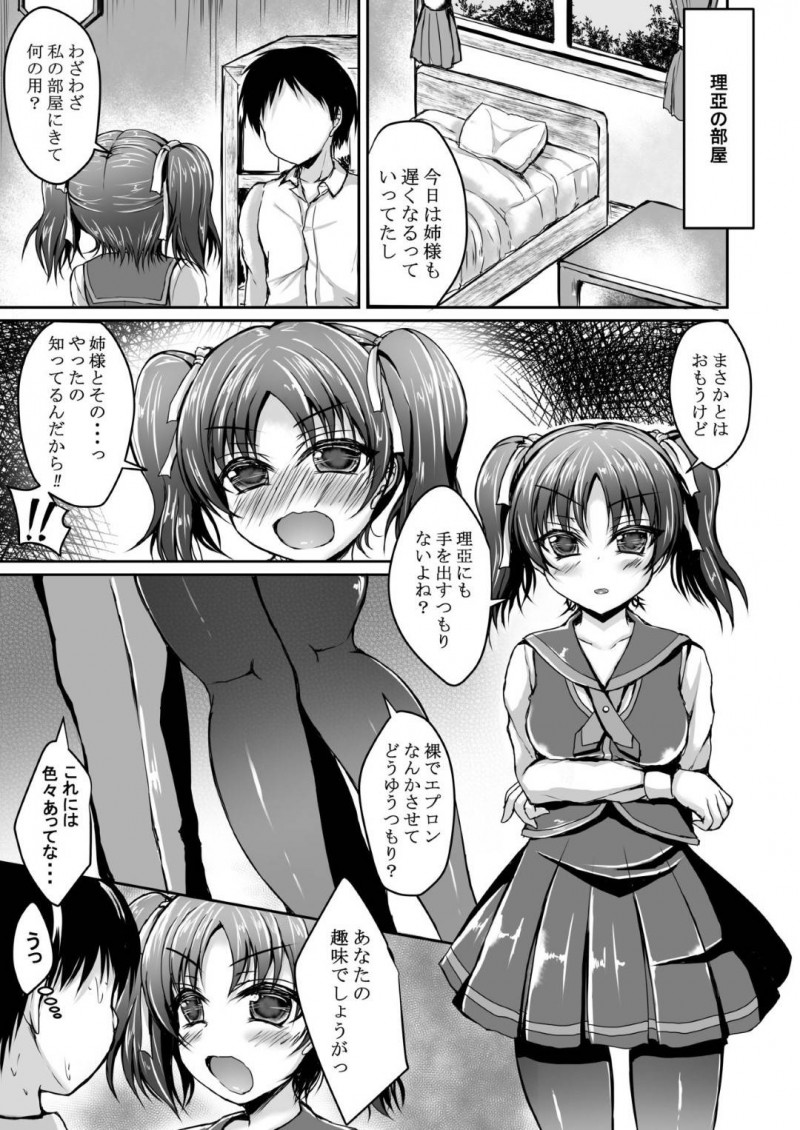 【エロ漫画】聖良と理亞の2人とセックスしたモブはコスプレした2人に責められると中出しセックス【ゆきまい】