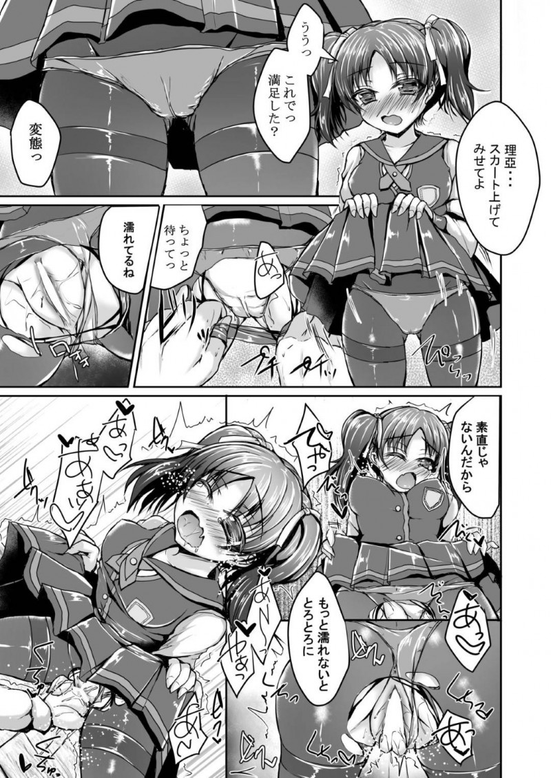 【エロ漫画】聖良と理亞の2人とセックスしたモブはコスプレした2人に責められると中出しセックス【ゆきまい】