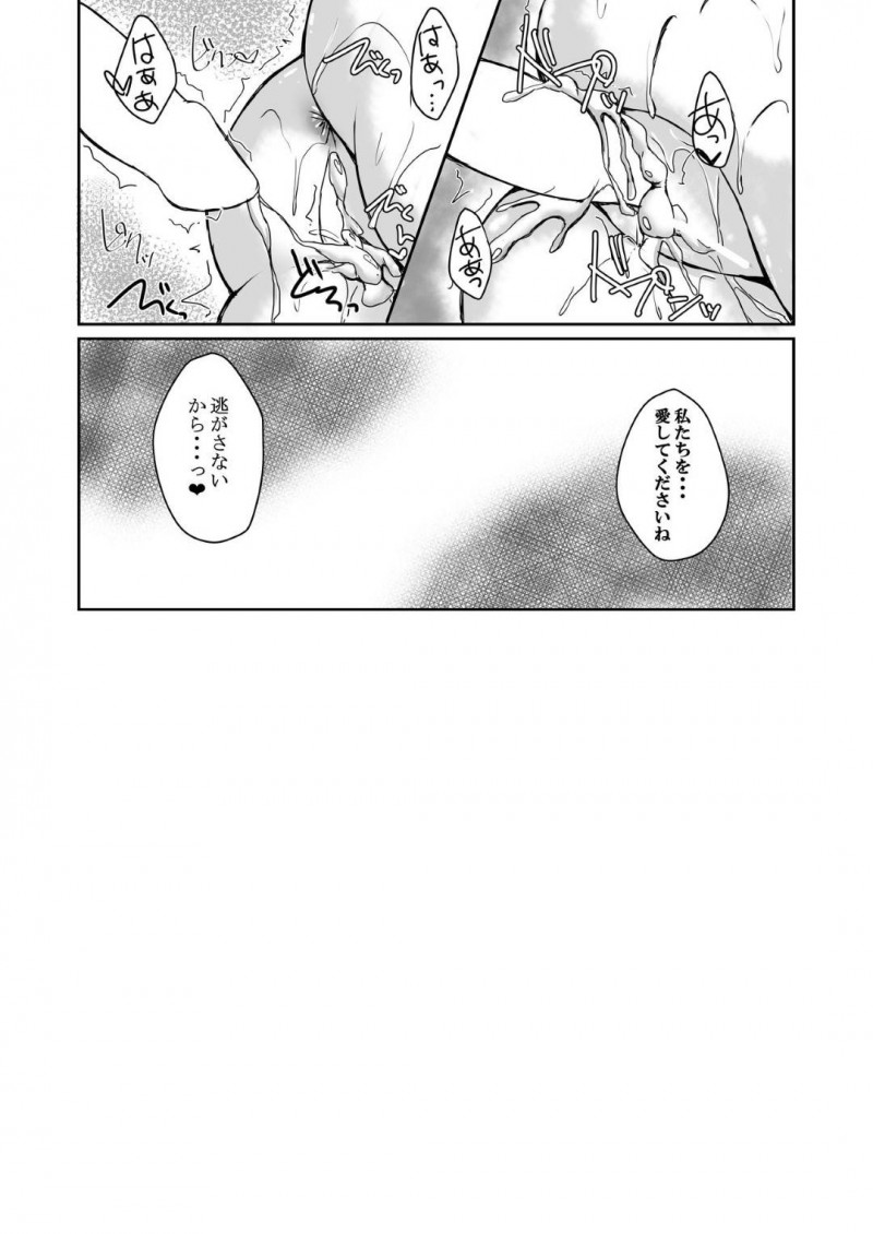 【エロ漫画】聖良と理亞の2人とセックスしたモブはコスプレした2人に責められると中出しセックス【ゆきまい】
